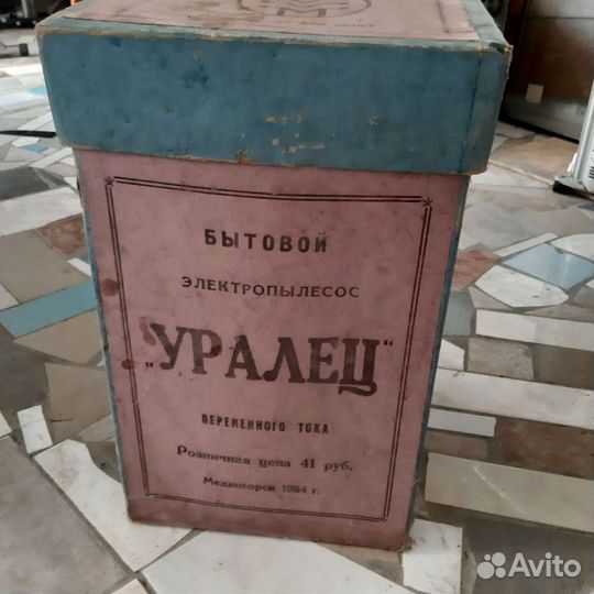 Ретро пылесос Уралец