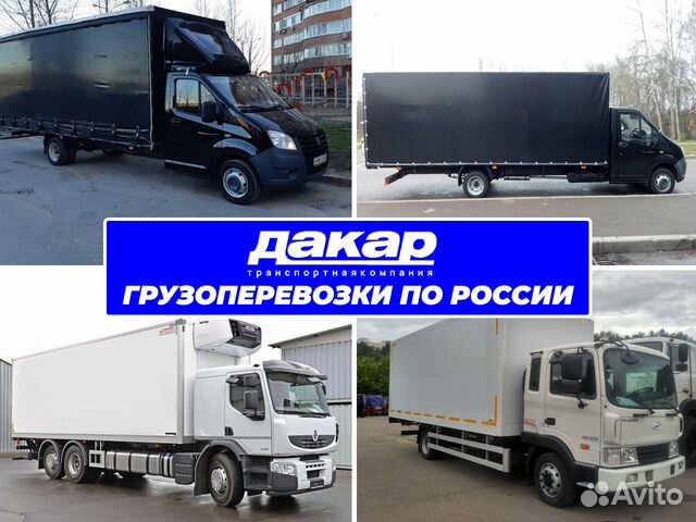 Грузоперевозки по России Межгород