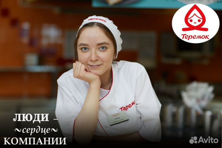 Помощник повара