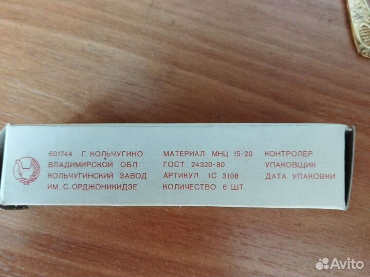 Набор кофейных ложек позолоченных Кольчугино