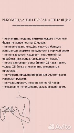 Spa-шугаринг