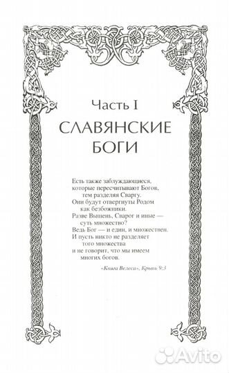 Славянские боги и рождение Руси