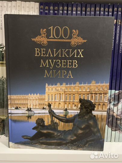 100 великих