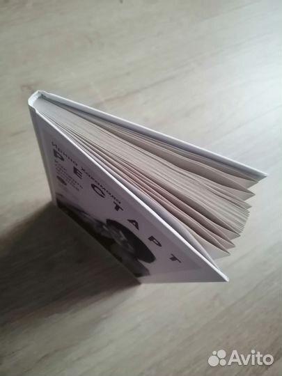 Книга рестарт