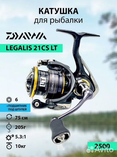 Катушка daiwa 21 legalis cs lt 2500