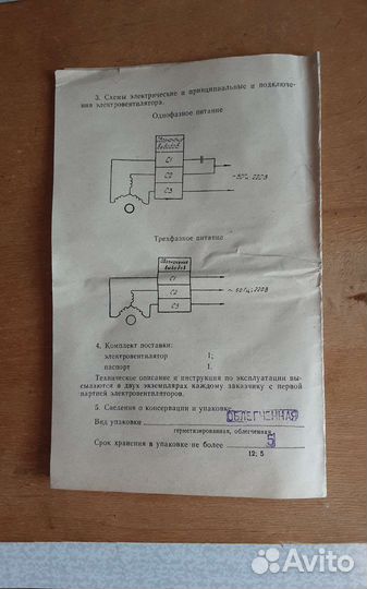 Вентиляторы СССР