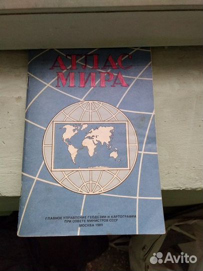 Атлас мира