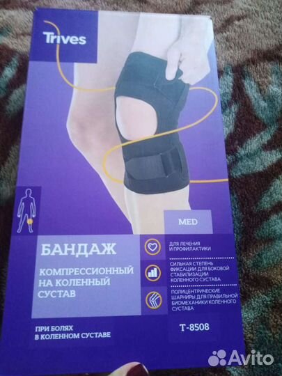 Бандаж на коленный сустав