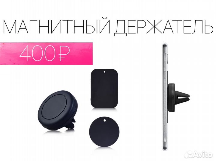 Держатель магнитный для авто (в воздуховод)