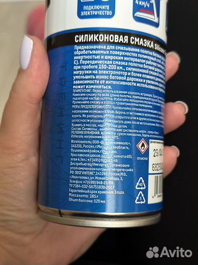 Силиконовая смазка для беговой дорожки новая