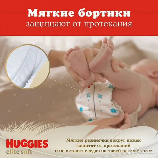 Подгузники памперсы Huggies Elite Soft