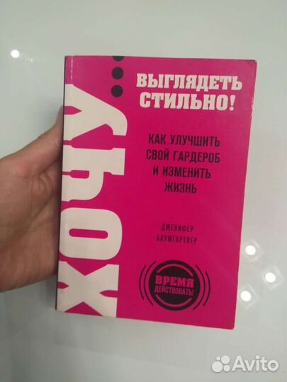 Хочу выглядеть стильно