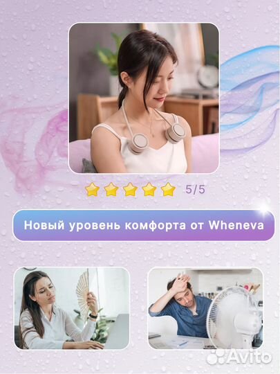 Вентилятор шейный