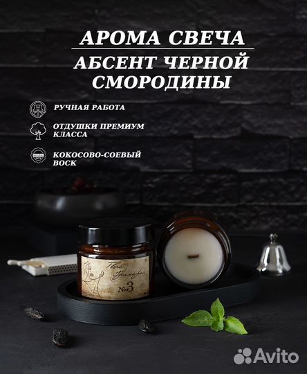 Ароматическая свеча