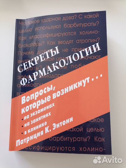 Секреты фармакологии