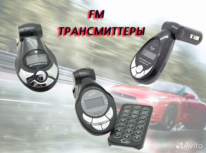 MP3 FM - модуляторы круглой формы