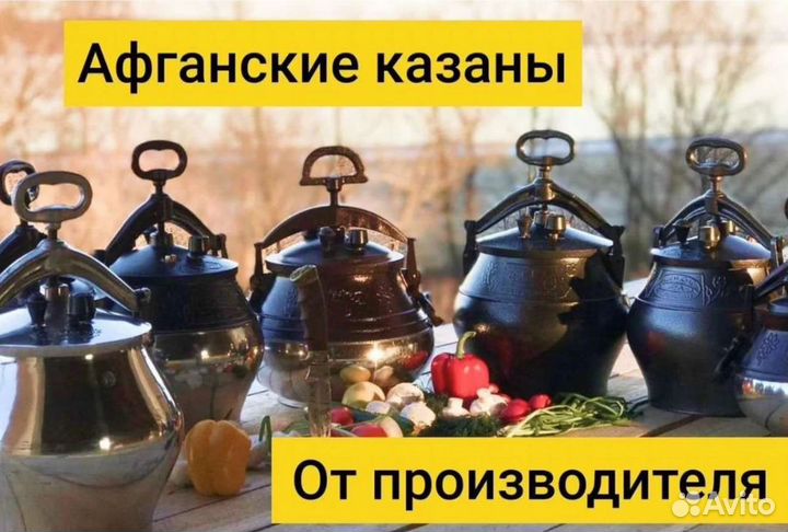 Афганский Казан 5л с ручками в Евпатории