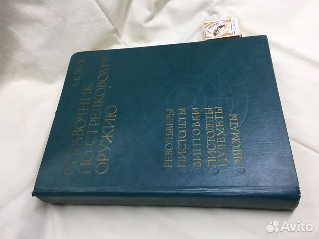 Католог мирового стрелкового оружия