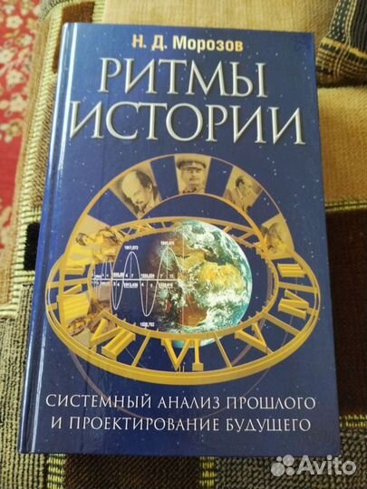 Ритмы истории