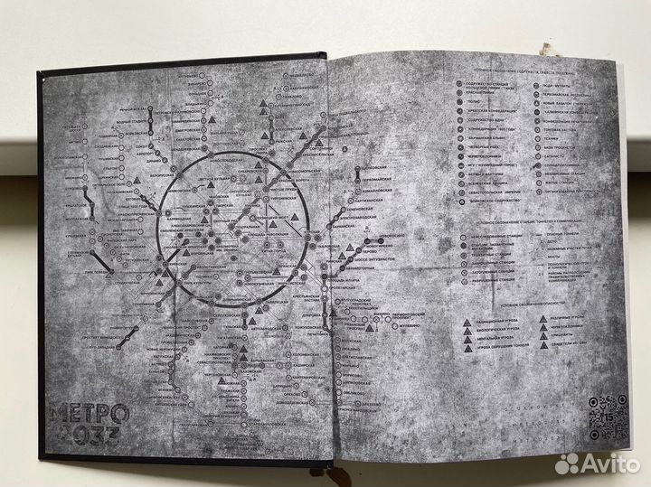 Книга «метро 2033»