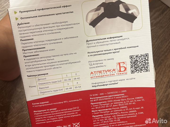 Бандаж для плеча детский