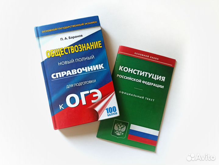 Обществознание / справочник ОГЭ