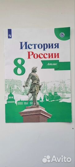 Атлас и контурная карта История России 8 класс