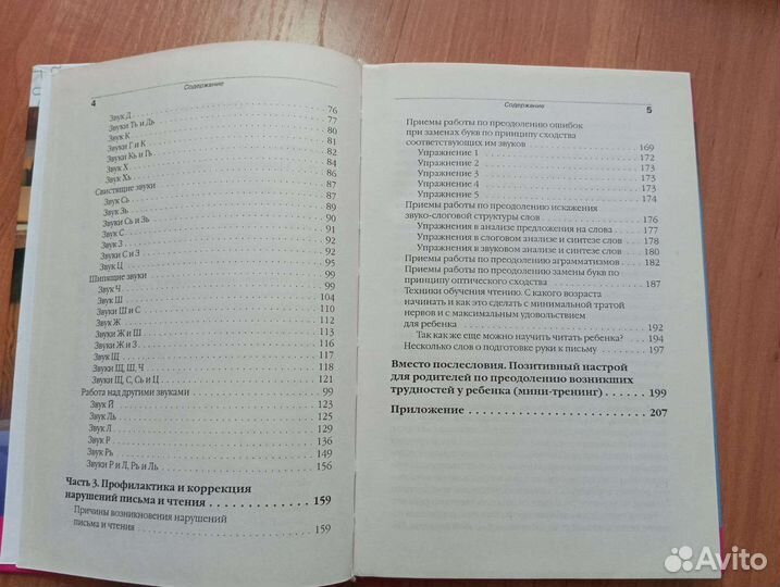 Книга по логопедии