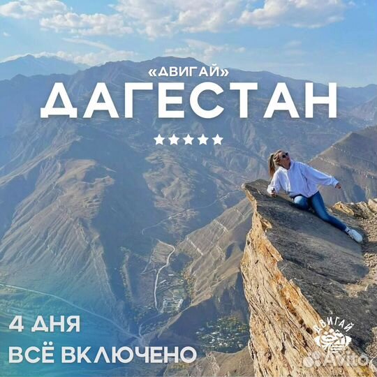 Премиум-тур в Дагестан