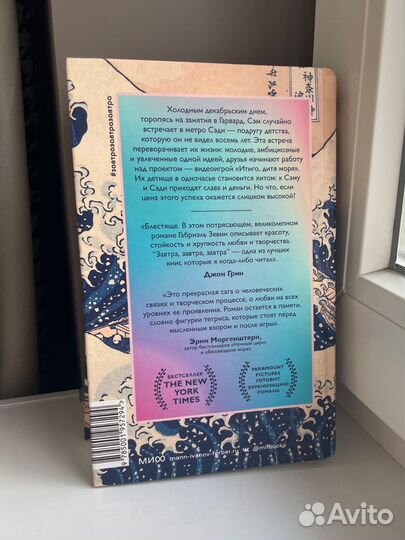 Завтра, завтра, завтра Габриэль Зевин