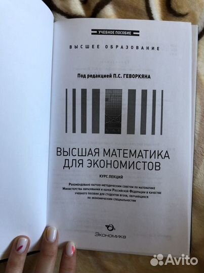 Высшая математика для экономистов