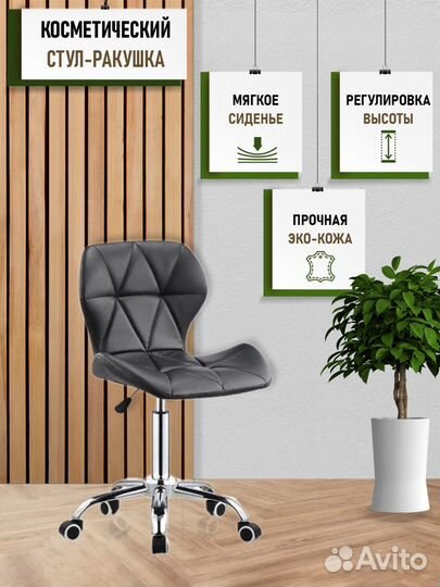 Стул Ракушка с регулировкой высоты на колесах