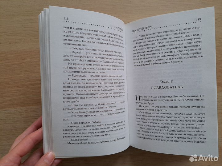 Поцелуй зверя. Анастасия Бароссо