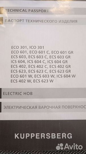 Варочная панель индукция