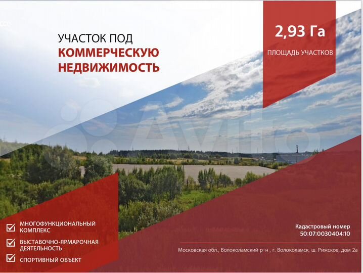 Участок 2,93 га (ИЖС)