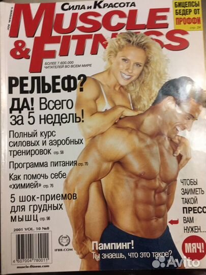 Журналы Сила и Красота (Muscle & Fitness) в коллек