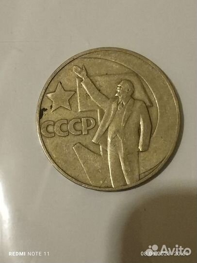 Монета 1 рубль СССР