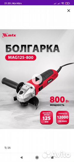 Ушм болгарка-125 mtx