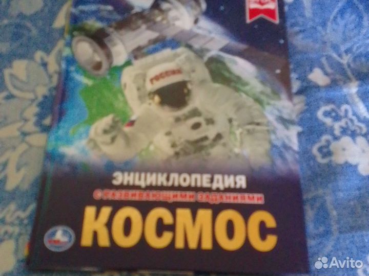 Энциклопедия с развивающими звданиями 