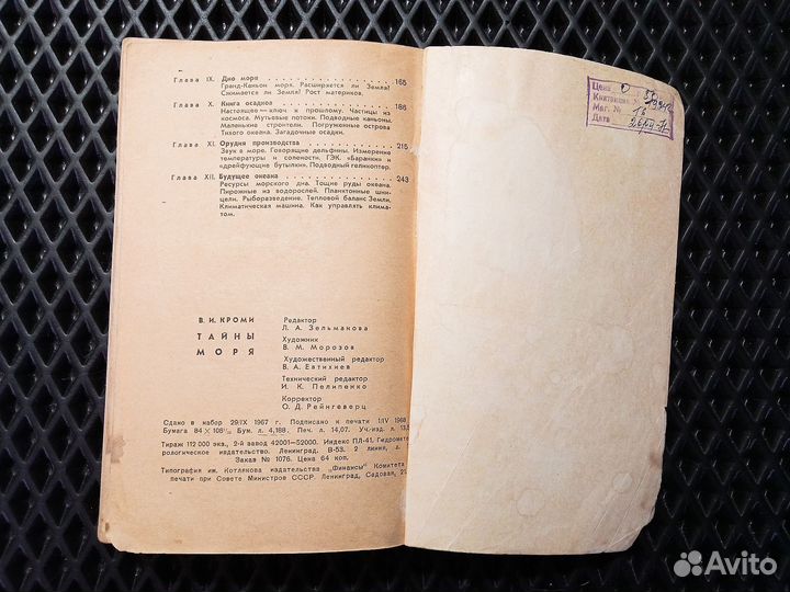 Кроми, Жизнь моря