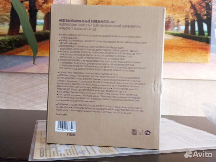 Многофункциональный измельчитель 3в1