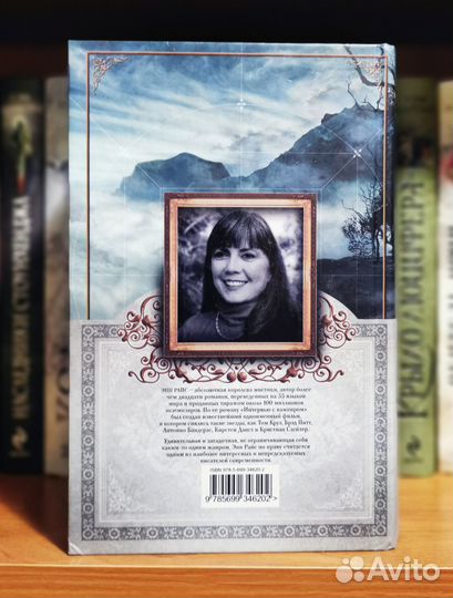 Энн Райс, Лэшер