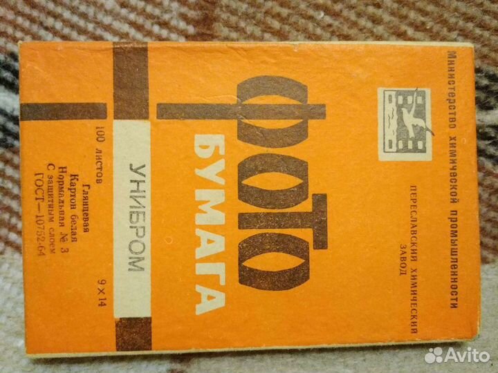 Советская фотобумага