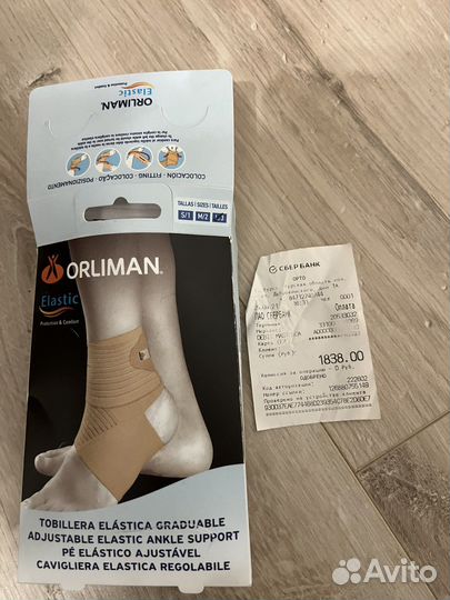 Бандаж голеностопный