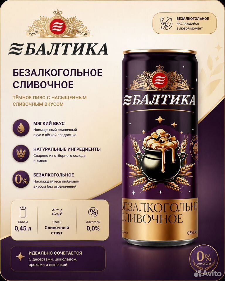 Пиво балтика сливочное купить в Ставрополе по низкой цене | Товары для ...