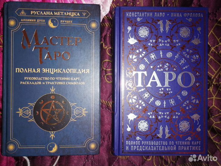 Книги Таро