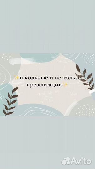 Создание презентаций