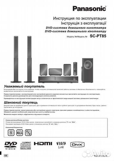 DVD - система домашний кинотеатр Panasonic SC-PT85