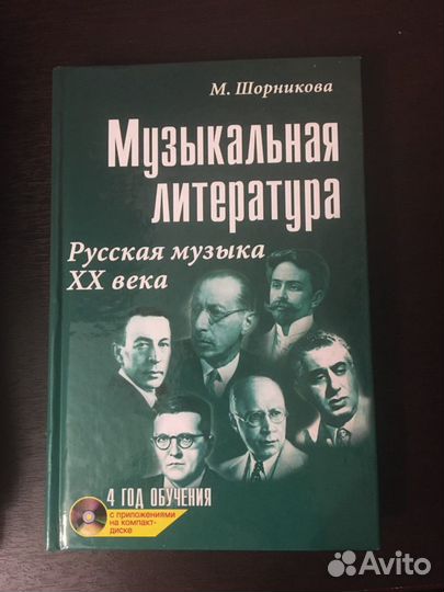 Шорникова М. Музыкальная литература 3,4 год cd