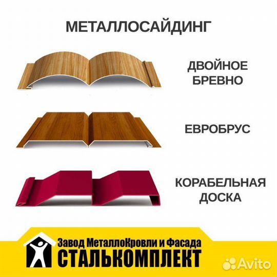 Металлосайдинг 
